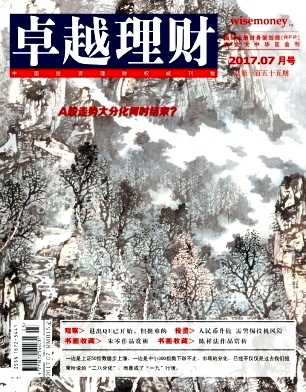 卓越理财