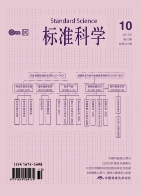 标准科学