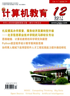 计算机教育